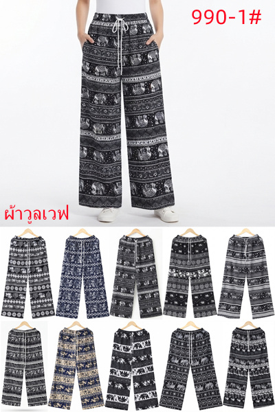 990-1 กางเกงลายช้างผ้าวูลเวฟทรงขาปล่อย มีกระเป๋า2ข้าง ขายคละลาย