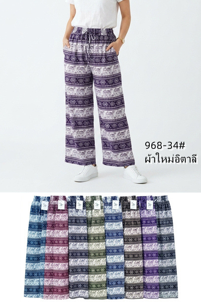 968-34 กางเกงลายช้างผ้าใหม่อิตาลีทรงขาปล่อย มีกระเป๋า2ข้าง ขายคละสี