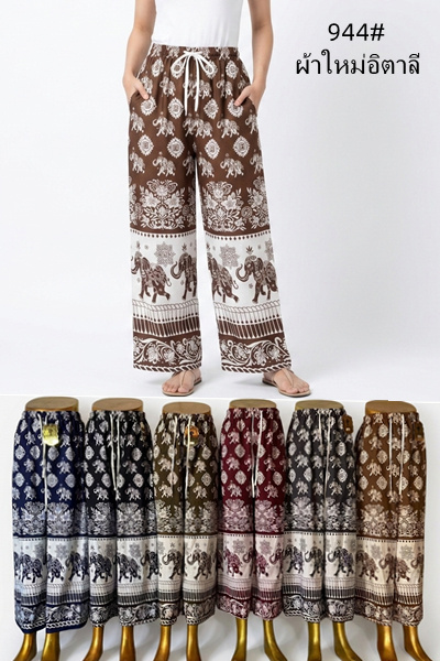 944 กางเกงลายช้างผ้าใหม่อิตาลีทรงขาปล่อย มีกระเป๋า2ข้าง ขายคละสี