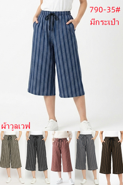790-35# กางเกงขาสั้นลายริ้วมีกระเป๋า ผ้าวูลเวฟ เอว 24 นิ้วยืดได้ถึง 40 นิ้ว ขายาว 28 นิ้ว ขายคละสีค่ะ