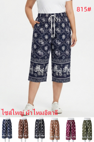 815 กางเกงลายช้างขาสั้นไซส์ใหญ่ ผ้าใหม่อิตาลี ลายช้างไม่กลับหัว มีกระเป๋าข้าง ขายคละสี